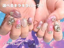 選べるキラキラパーツ☆