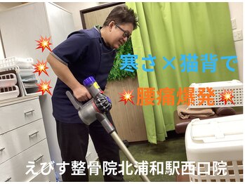 えびす整骨院 北浦和駅西口院/猫背で腰痛の原因にもなるんです