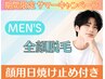 サマーキャンペーン☆【男性限定】全顔脱毛（日焼け止め付き）¥9900