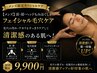 [メンズ]首・肩・ヘッドもみほぐし&フェイシャル毛穴ケア　何度でも！