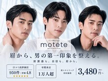 モテテ 池袋店(motete)