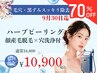 【人気No.1|毛穴・黒ずみスッキリ除去】ハーブピーリング×毛穴洗浄×顔脱毛