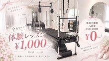 ピケピラティス 新松戸店(pique pilates)