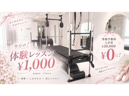 ピケピラティス 新松戸店(pique pilates)の写真