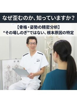 仙台療術センターの写真/姿勢が変われば、見た目も体も軽くなる♪【骨盤×背骨矯正】で歪みを整え、慢性的な不調を徹底改善！