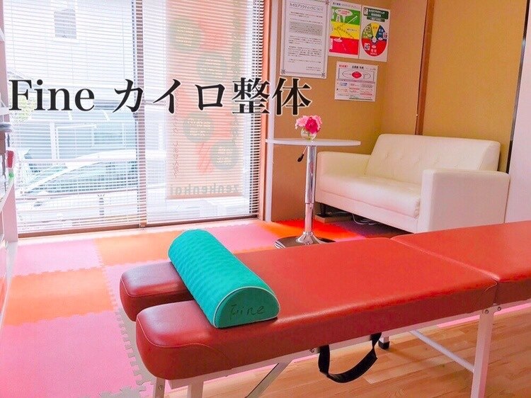 カイロ整体院 ファイン(Fine)｜ホットペッパービューティー