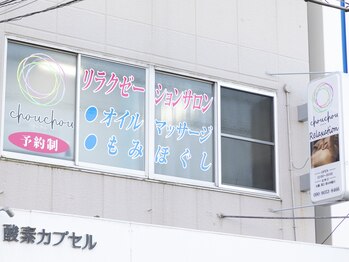 シュシュ(chouchou)/【外観】