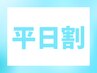 平日~17時限定【目立つ黒ずみ/毛穴/角栓ケア】毛穴洗浄×炭酸導入60分9800円