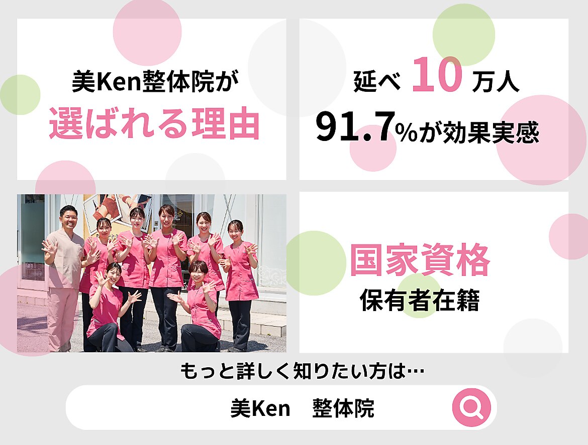 新　整体医典 美ケン整体院 長浜店(美ken整体院)｜ホットペッパービューティー