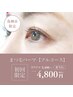 NEWメニュー☆【まつげパーマ】豪華フルコース