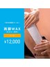 【7月限定】メンズ全脚WAX