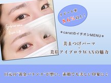 メゾンド シャルム カラット(maison de charme carat)/まつぱ＋美眉の＊魅力その１＊