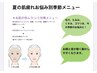 夏の肌疲れxお悩み別季節メニュー *お肌の色ムラ、シミ対策メニュー