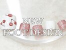 【フット新作デザイン】
