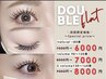 【お試し価格】ダブルフラット/ダブル初の方限定！80束迄7000円→6000円
