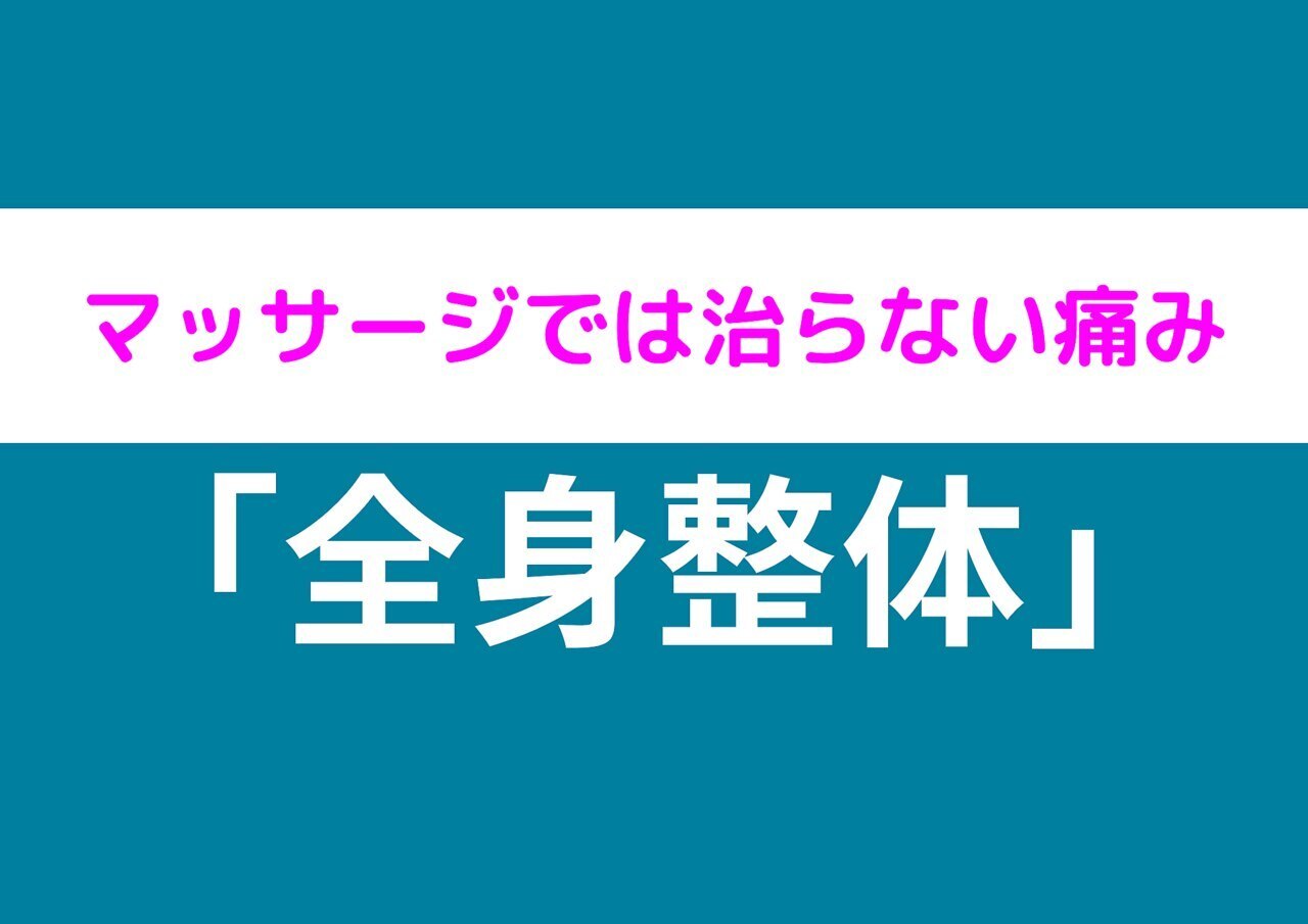 プレミアム整体￥7,150