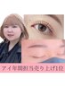 垢抜け☆束感まつ毛パーマ＋眉Wax脱毛¥6600（パリジェンヌに変更◯）