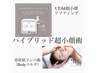 【ハイブリットコルギ】bodyコルギ×UDMリフティング♪¥0+パック回数券１消化
