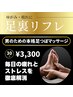 足裏の疲労リセット！足つぼマッサージ 30分 ¥4,300→3,300