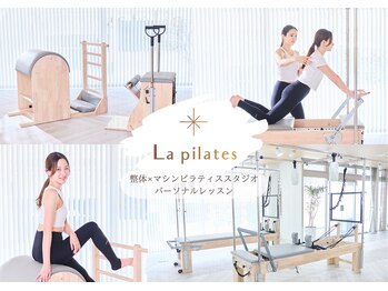 ラ ピラティス 静岡店(La pilates)