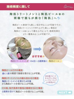 クレヴィー(Creviy)/陶肌ピール