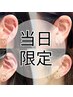 【9月5日10:00～16:00限定】耳ツボジュエリー¥3,980→¥2,980