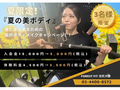 フォレストフィット 池尻大橋店(FOREST FIT)の写真
