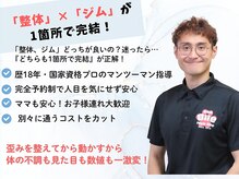 整骨院ワン(One)