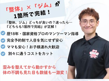 整骨院ワン(One)の写真
