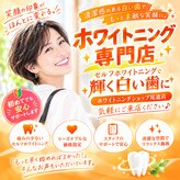 ホワイトニングショップ 尾道店(WHITENING SHOP)