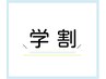 【学割U24】肌質改善ヒゲ脱毛¥3000/お顔全体首までまるっと