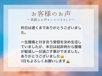 整体院リソーナ/杖をついたほどの腰痛の方のお声