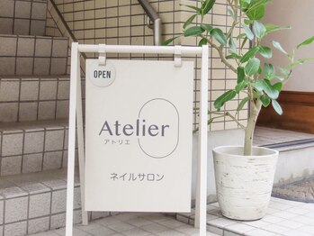 アトリエ(Atelier)の写真/JNEC1級を持つネイリストが施術を行うプライベートサロン♪全ハンドメニューにケアとマッサージ付き！