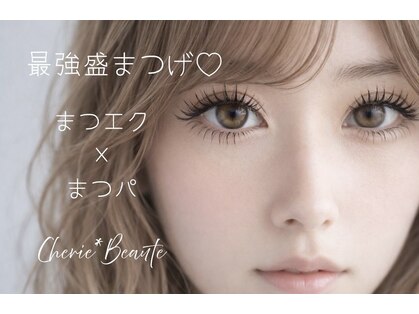 シェリエボーテ 中庄店(cherie*beaute)の写真