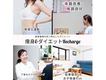 リチャージ(Recharge)