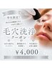 【学割U24】徹底毛穴ケア!毛穴洗浄 ¥4,000