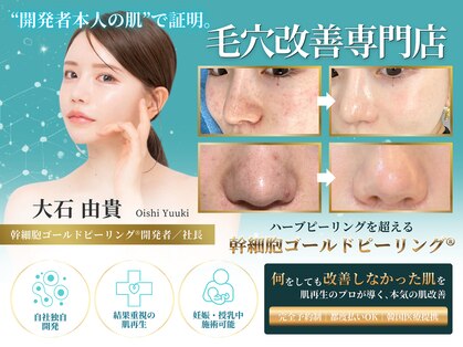 リメイククリニカルビューティー(Remake clinical beauty)の写真