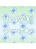 【学割U24】ワンカラーorラメグラ¥3990
