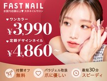 ファストネイル 札幌駅前店(FAST NAIL)