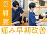 【人気】効果抜群！首肩腰の痛みを根本改善整体40分¥5000→￥4000