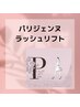 根本から立ち上げ♪大人気のパリジェンヌ¥6500→¥5500