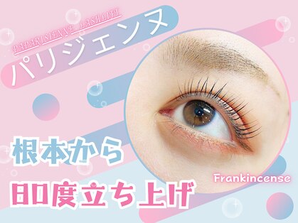 フランキンセンス蘇我店の写真