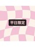 【平日限定】似合わせ眉◇アイブロウwax¥5,000→¥4,500