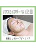 剥離なし！ハーブピーリングで肌質改善！【クリスティーナ】ビオフィート体験