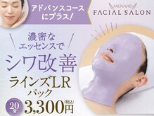 メナードフェイシャルサロン 東園田店/気になるしわ改善特価コース