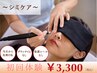 5名限定→残1名 もう隠さない！本気のシミケアで素肌に自信。 ¥11,000→3,300