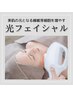 美肌の元となる線維芽細胞が増加【光フェイシャル】¥18,700→￥8,800
