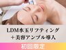人気NO.1【たるみ/紫外線ケア】韓国肌管理LDM水玉リフティング&アンプル導入