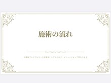 ヨサパーク すずのね(YOSA PARK)/当店よもぎ蒸し基本の流れ