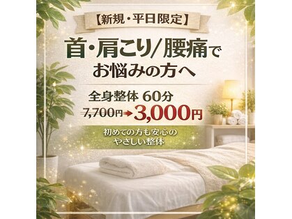 ナオル整体 兵庫院(NAORU整体)の写真